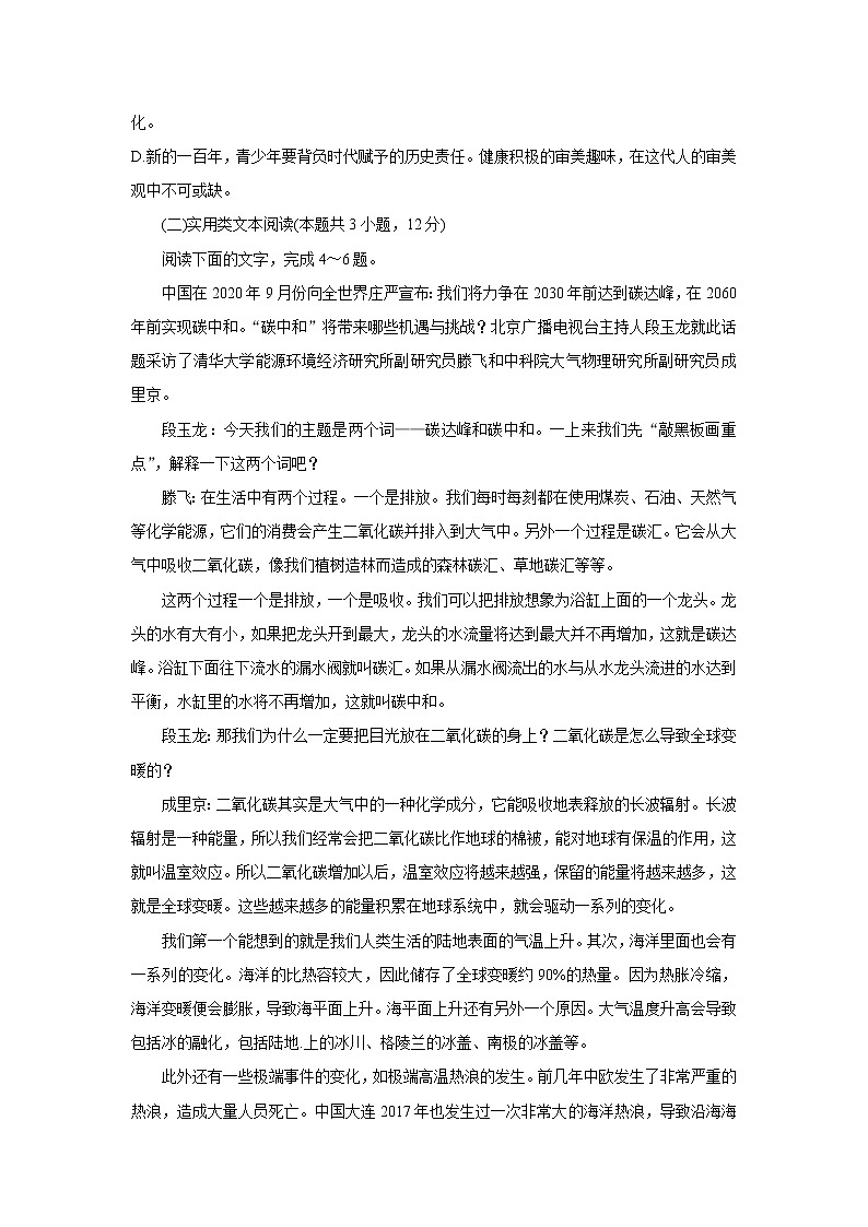 四川省蓉城名校联盟2022届高三上学期第一次联考语文含答案 试卷03