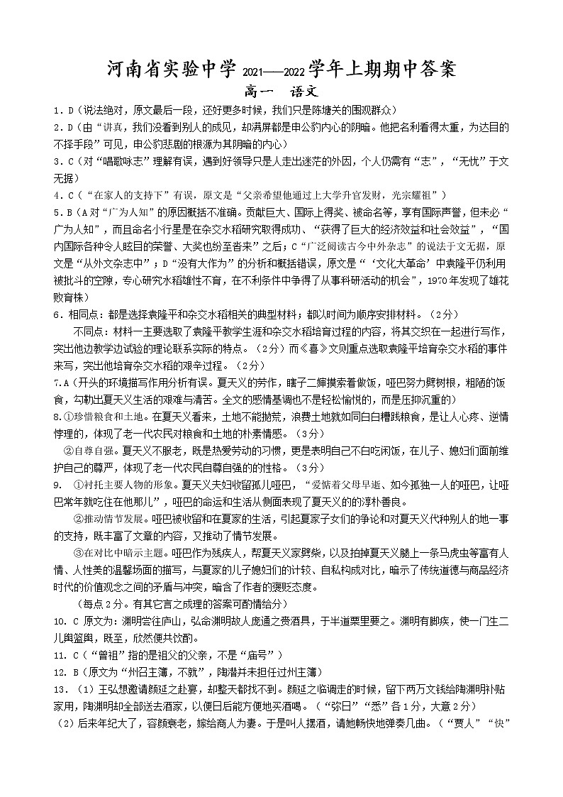 河南省实验中学2021-2022学年高一上学期期中考试语文含答案01