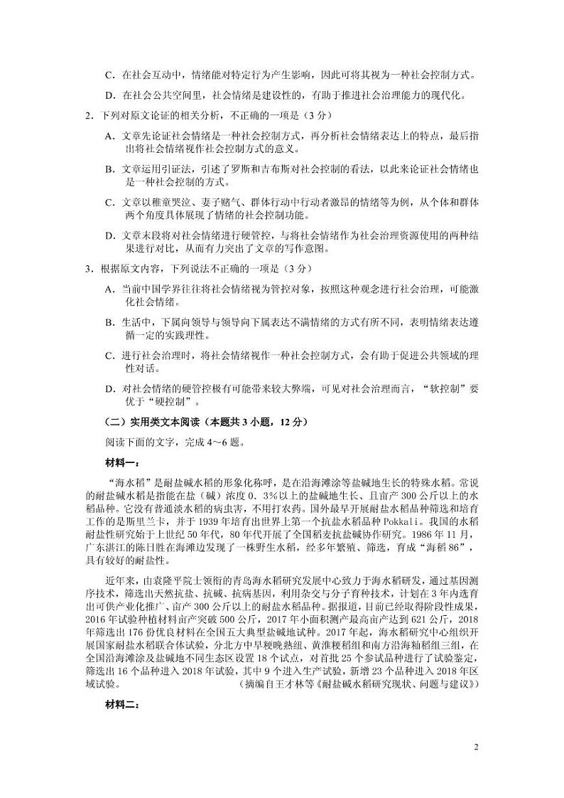 郑州市2020届高三上学期语文第一次质量预测试卷附答案解析第2页