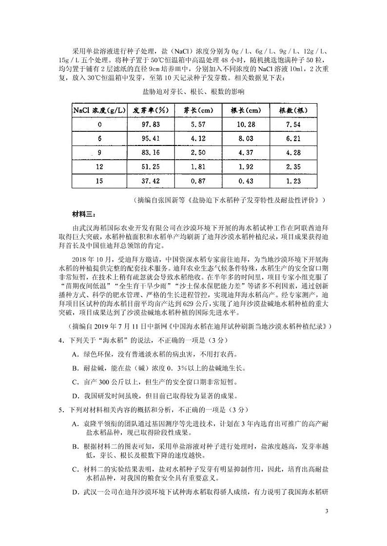 郑州市2020届高三上学期语文第一次质量预测试卷附答案解析第3页