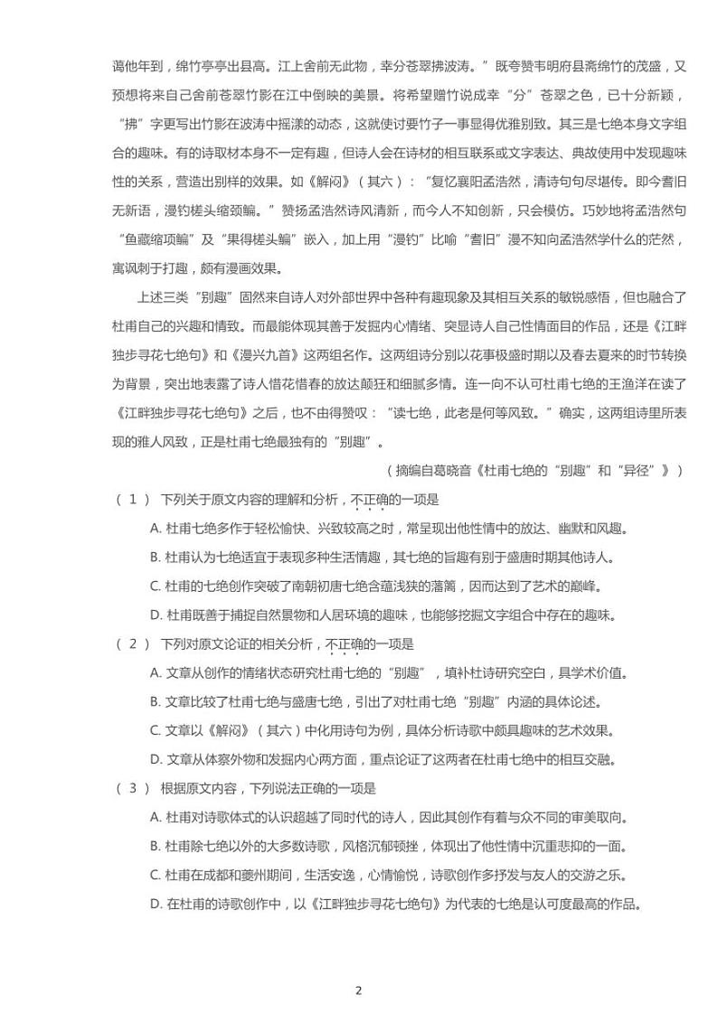 2020年广东广州高考一模语文试卷02