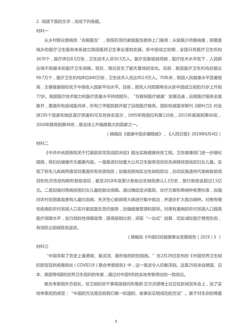 2020年广东广州高考一模语文试卷03