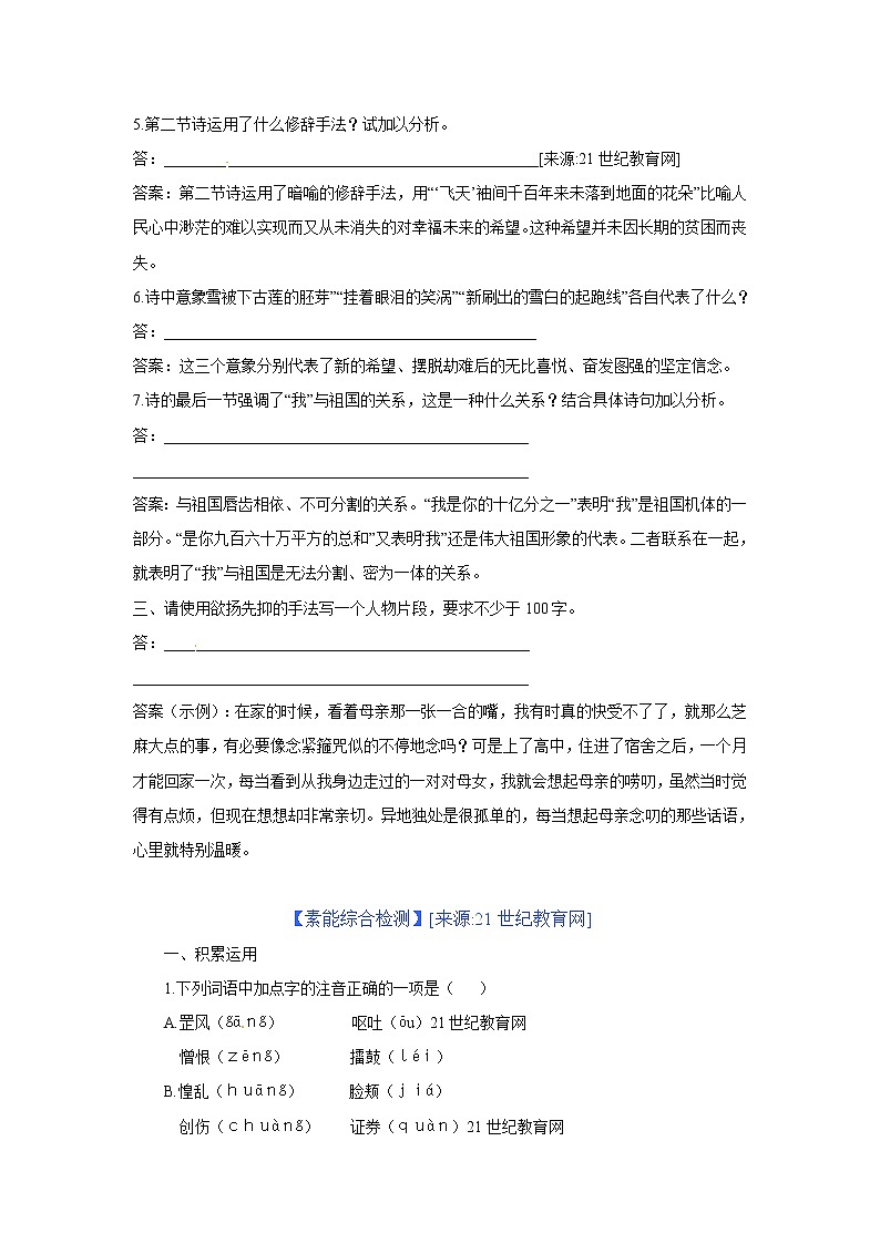 苏教版高中必修3练习含答案：第1专题 发现 北方 祖国呵，我亲爱的祖国 祖国土（苏教版必修3）第2页
