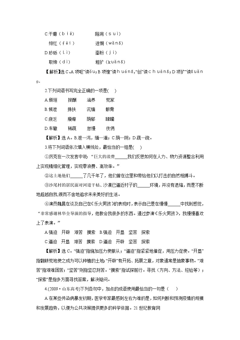 苏教版高中必修3练习含答案：第1专题 发现 北方 祖国呵，我亲爱的祖国 祖国土（苏教版必修3）第3页