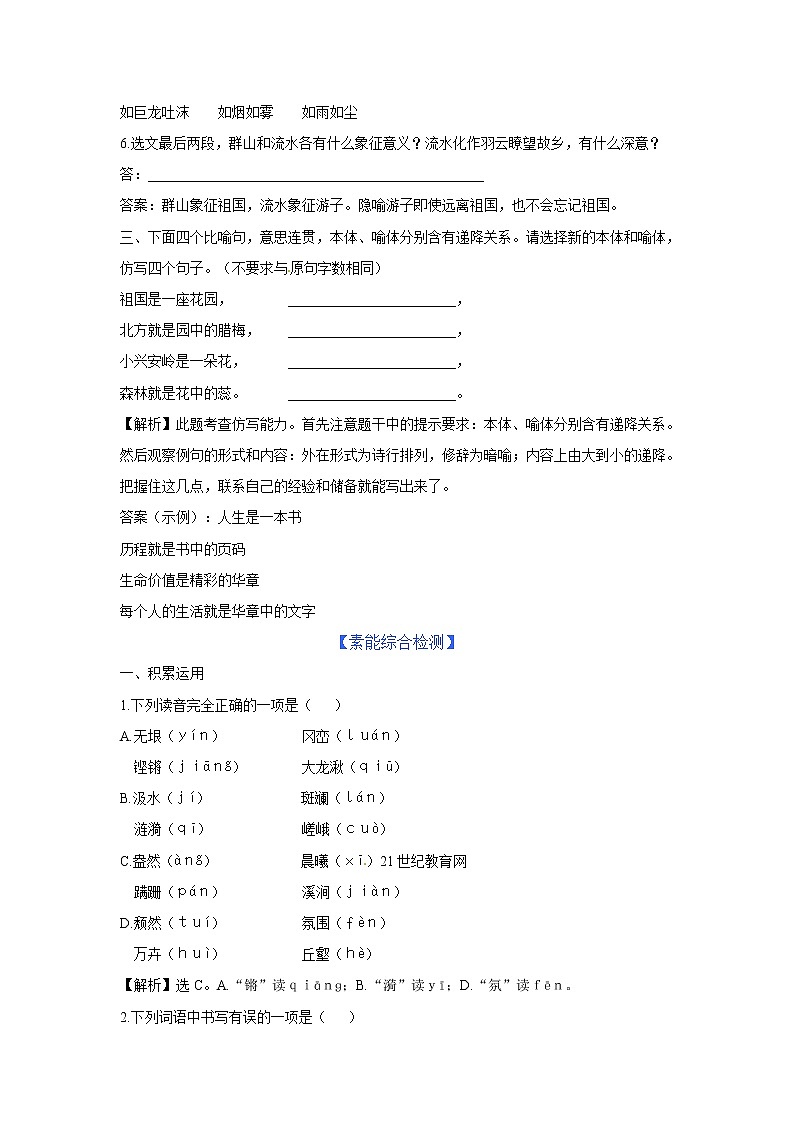 苏教版高中必修3练习含答案：第1专题  祖国山川颂（苏教版必修3）02