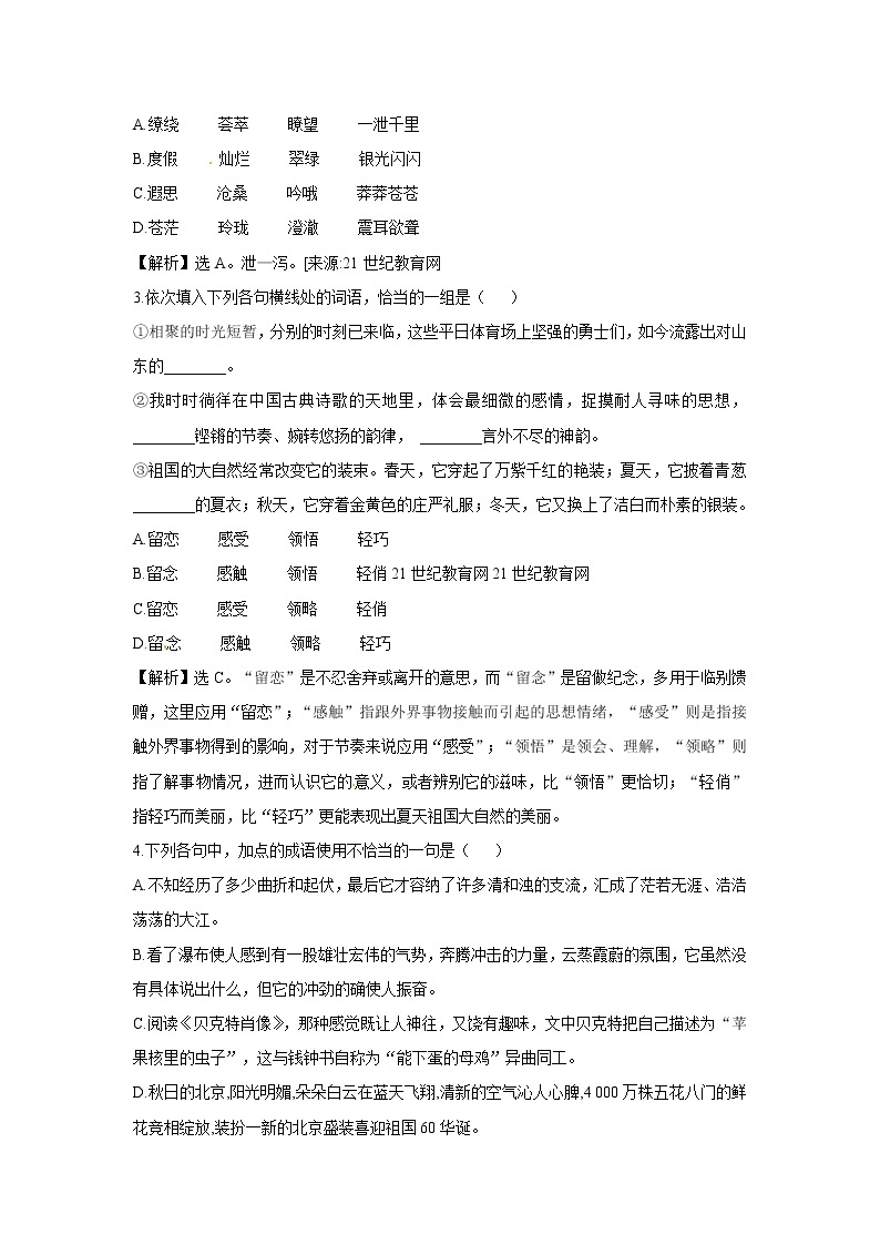 苏教版高中必修3练习含答案：第1专题  祖国山川颂（苏教版必修3）03