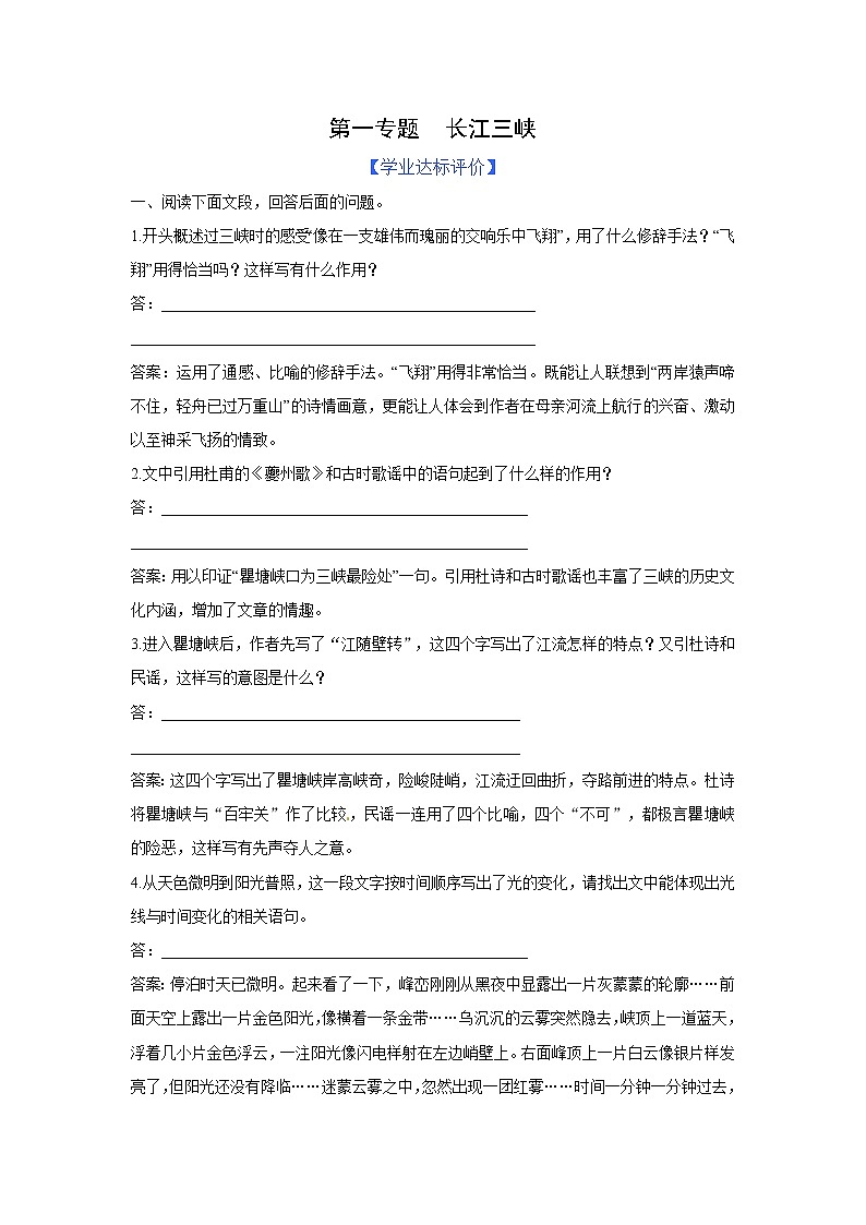 苏教版高中必修3练习含答案：第1专题 长江三峡（苏教版必修3）01