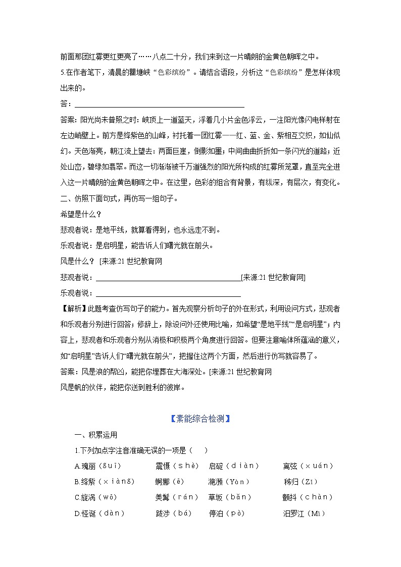 苏教版高中必修3练习含答案：第1专题 长江三峡（苏教版必修3）02