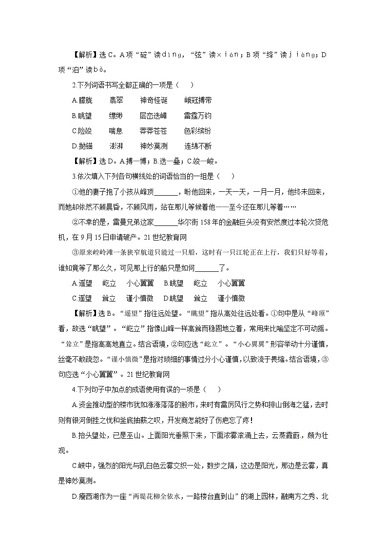 苏教版高中必修3练习含答案：第1专题 长江三峡（苏教版必修3）03