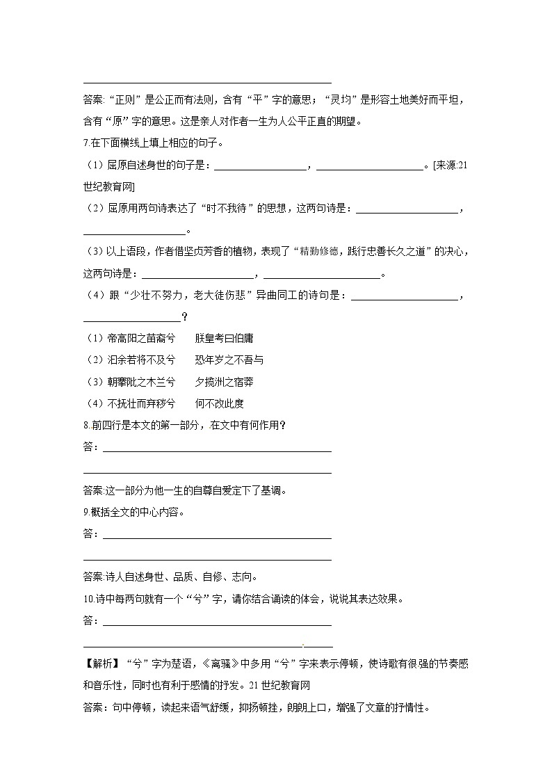 苏教版高中必修3练习含答案：第2专题 离骚（节选）（苏教版必修3）第2页