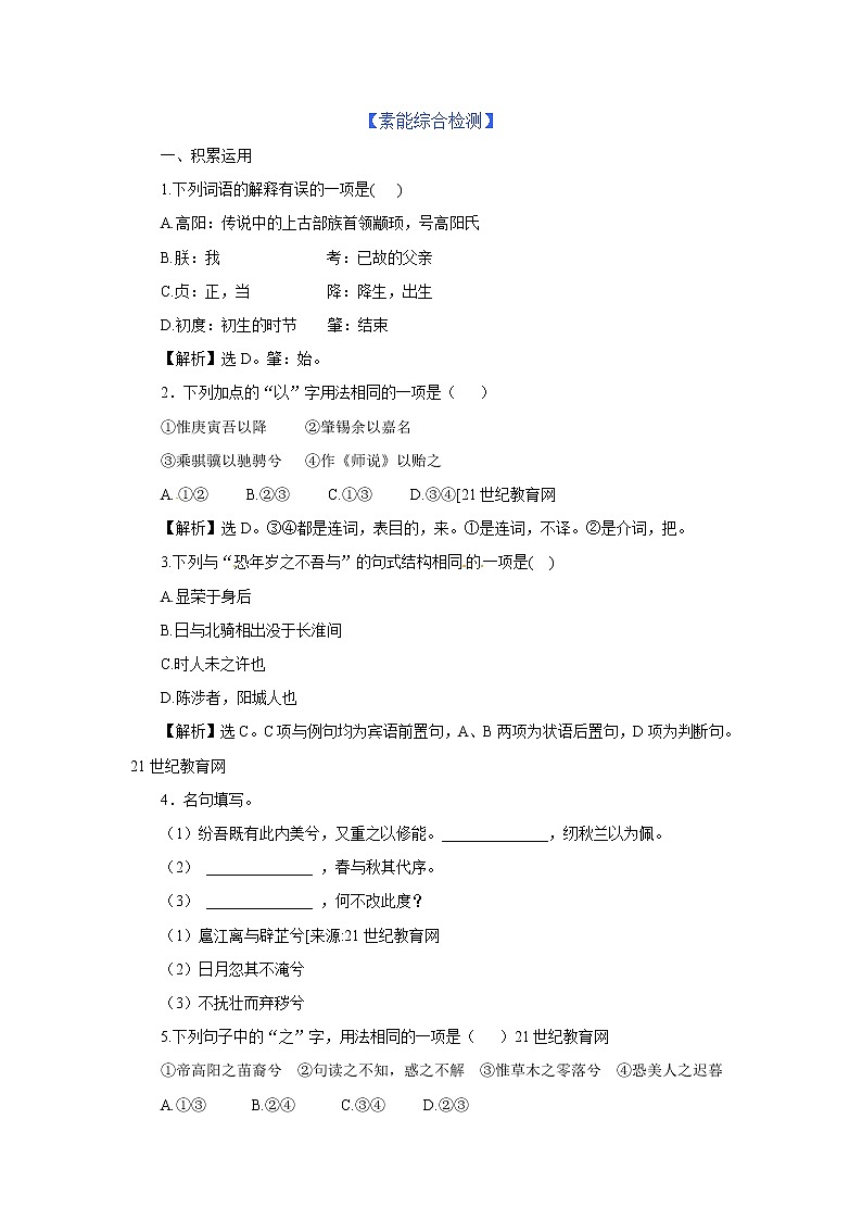 苏教版高中必修3练习含答案：第2专题 离骚（节选）（苏教版必修3）第3页