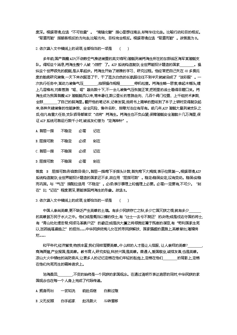新高考语文一轮总复习专题一正确使用词语（包括熟语） 专题检测含答案02