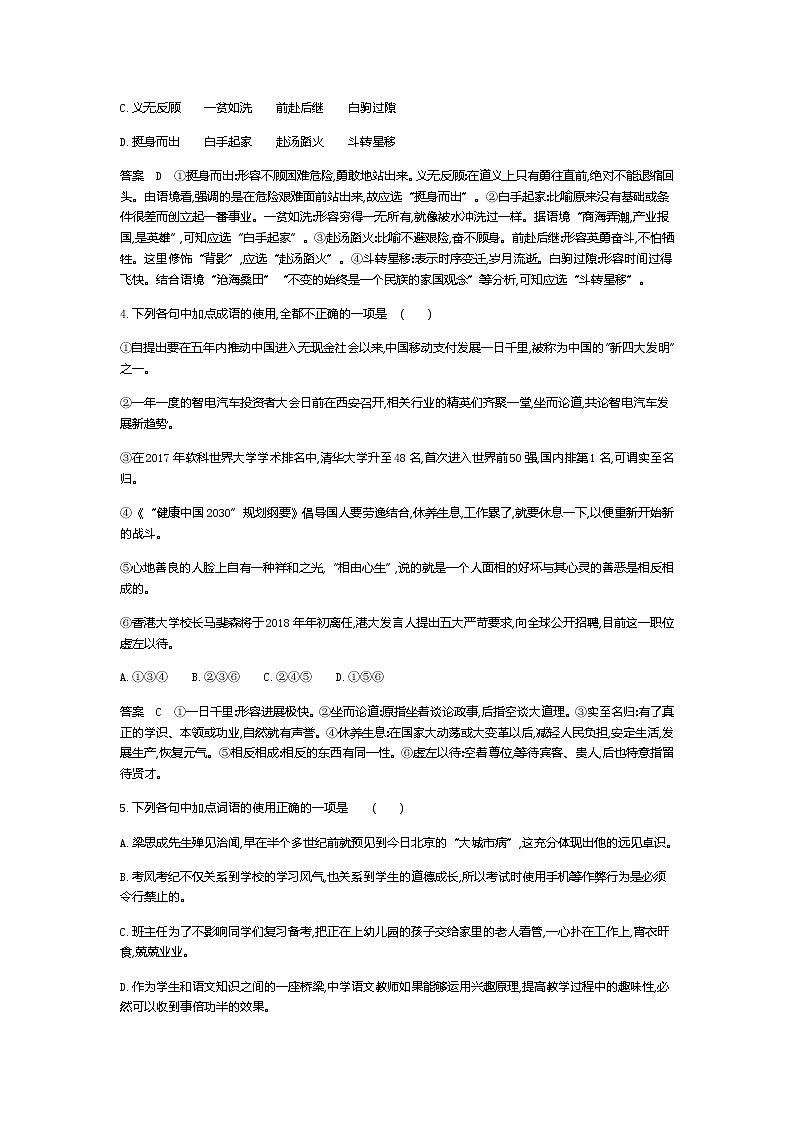 新高考语文一轮总复习专题一正确使用词语（包括熟语） 专题检测含答案03