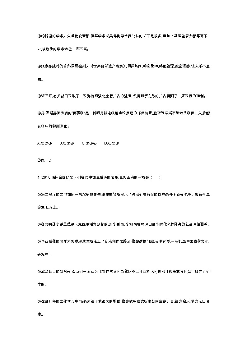 新高考语文一轮总复习专题一正确使用词语（包括熟语）模拟含答案03