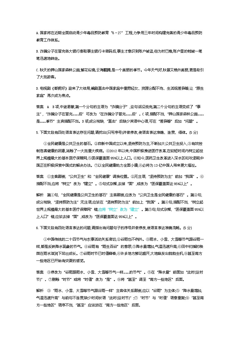 新高考语文一轮总复习专题二辨析并修改病句 专题检测含答案03