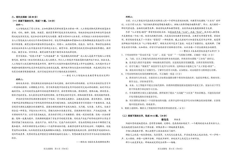浙江省绍兴市高考科目考试适应性试卷(一模)语文试题(2020年4月)02