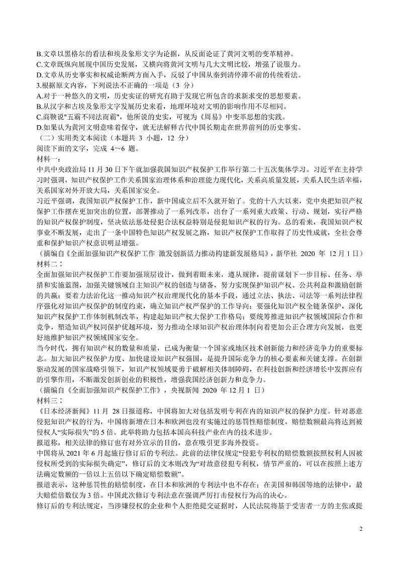 2021年郑州市高三语文第一次质量预测试卷附答案解析第2页