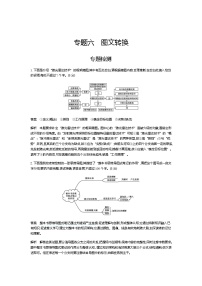 新高考语文一轮总复习专题六图文转换 专题检测含答案