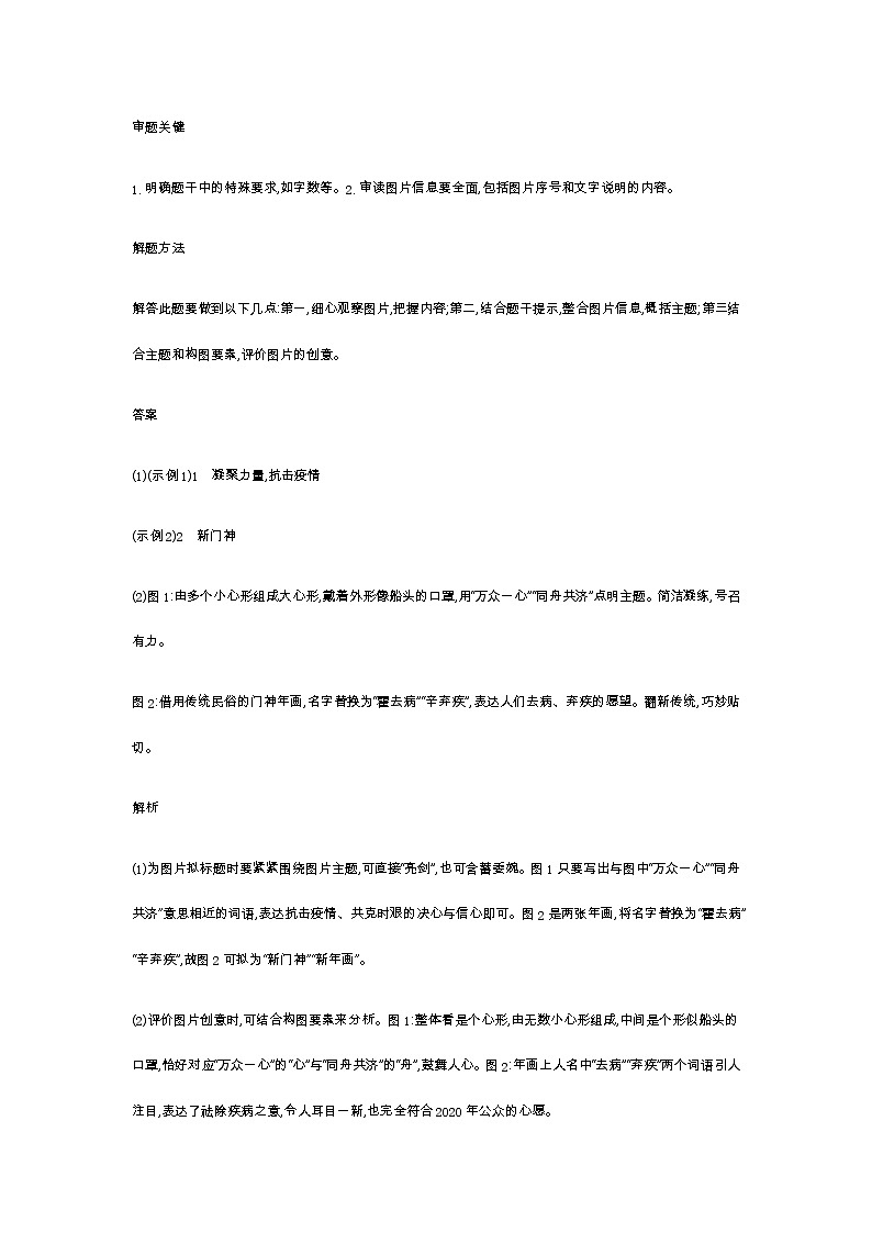 新高考语文一轮总复习专题六图文转换能力训练含答案02