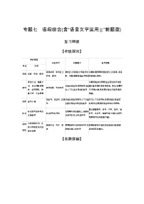 新高考语文一轮总复习专题七语段综合（含“语言文字运用Ⅱ”新题型）能力训练含答案