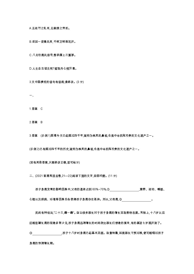 新高考语文一轮总复习专题七语段综合（含“语言文字运用Ⅱ”新题型）模拟含答案02