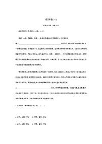 新高考语文一轮总复习专题七语段综合（含“语言文字运用Ⅱ”新题型）模块卷含答案