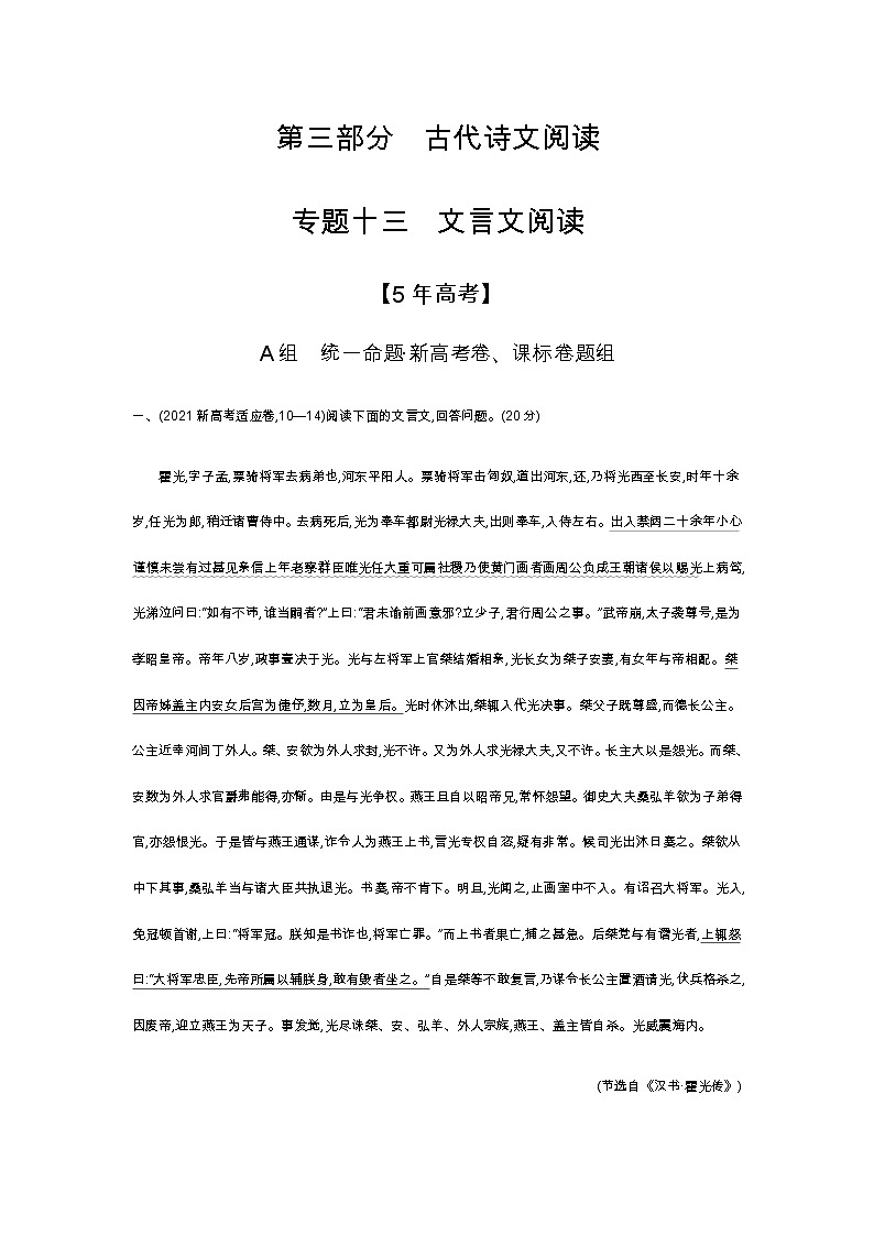 新高考语文一轮总复习专题十三文言文阅读模拟含答案01