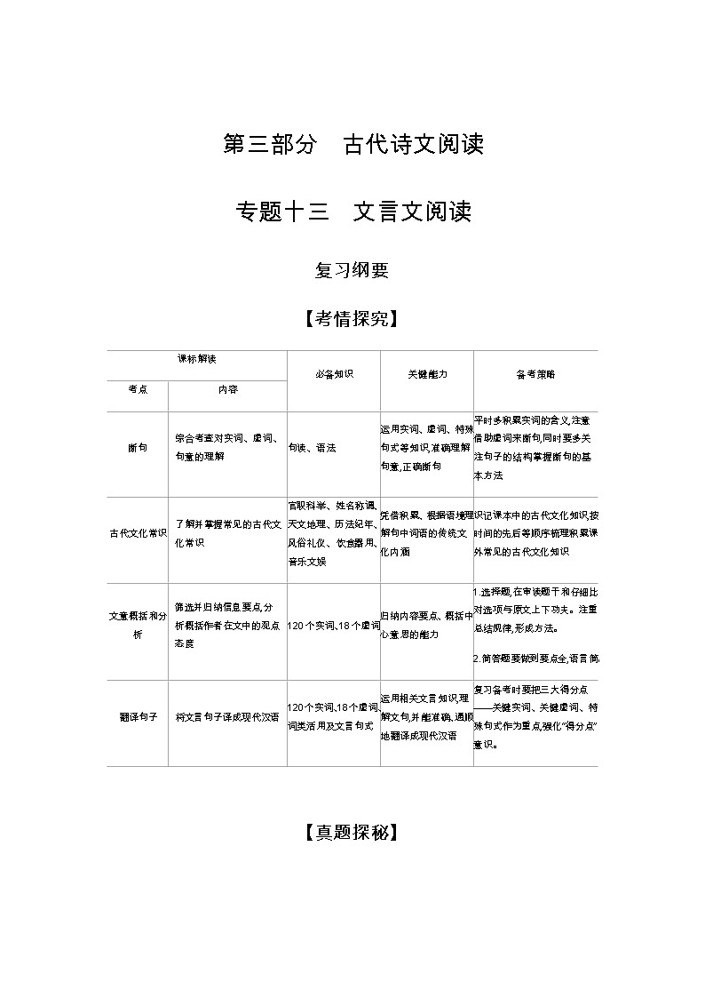 新高考语文一轮总复习专题十三文言文阅读能力训练含答案01