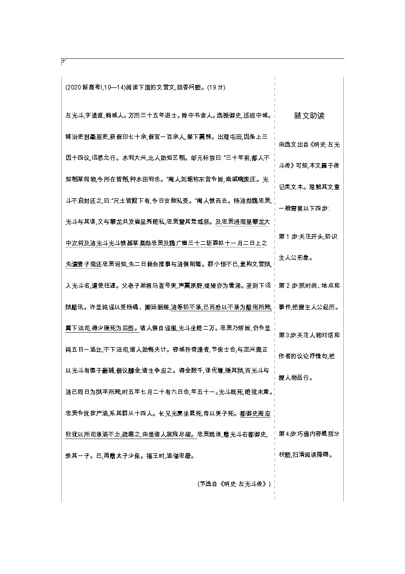 新高考语文一轮总复习专题十三文言文阅读能力训练含答案02