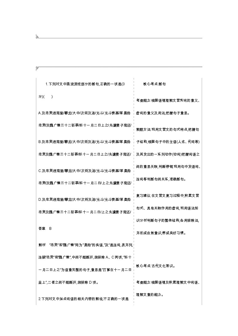 新高考语文一轮总复习专题十三文言文阅读能力训练含答案03
