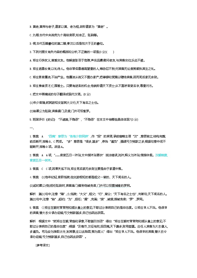 新高考语文一轮总复习专题十三文言文阅读 专题检测含答案第2页