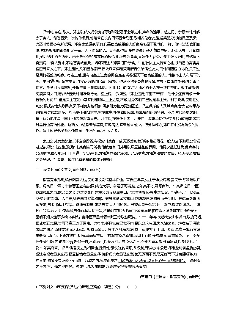 新高考语文一轮总复习专题十三文言文阅读 专题检测含答案第3页