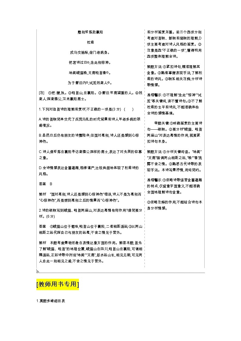 新高考语文一轮总复习专题十四古代诗歌阅读能力训练含答案第2页