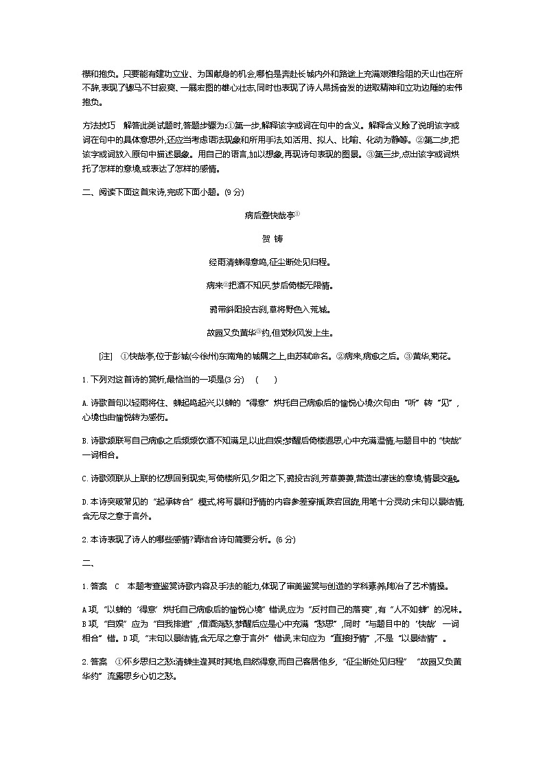 新高考语文一轮总复习专题十四古代诗歌阅读 专题检测含答案第2页