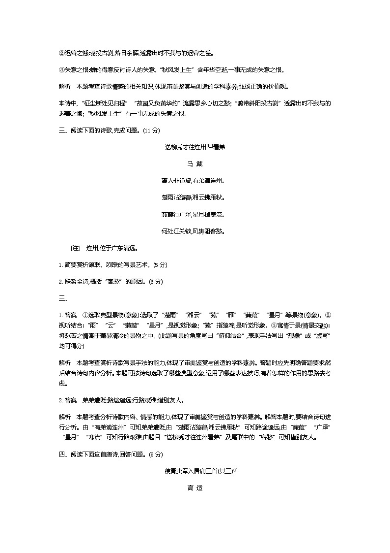 新高考语文一轮总复习专题十四古代诗歌阅读 专题检测含答案第3页