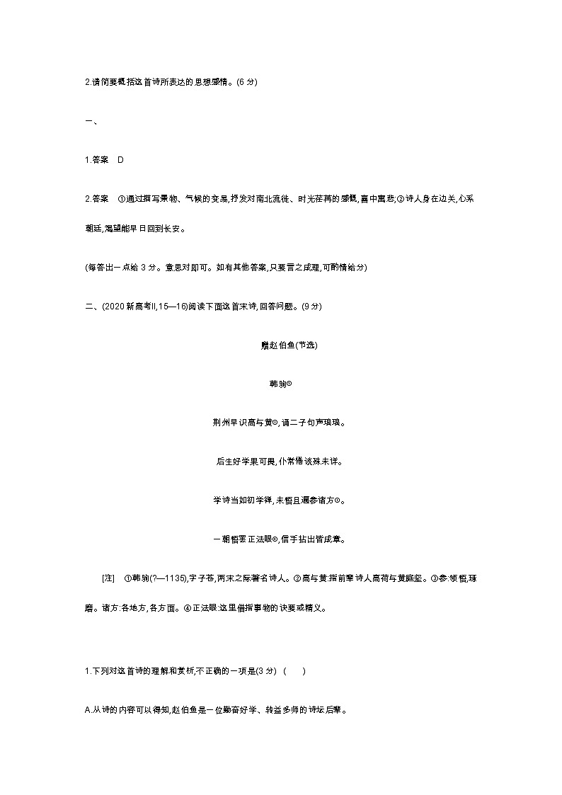 新高考语文一轮总复习专题十四古代诗歌阅读模拟含答案第2页