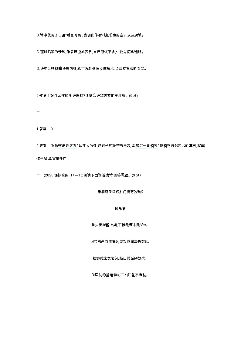 新高考语文一轮总复习专题十四古代诗歌阅读模拟含答案第3页
