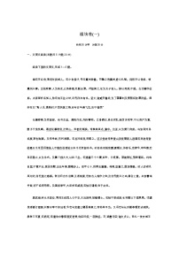 新高考语文一轮总复习专题十五名篇名句默写模块卷含答案