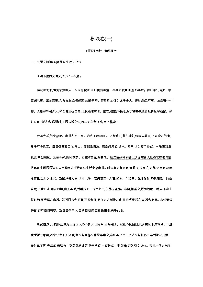 新高考语文一轮总复习专题十五名篇名句默写模块卷含答案第1页