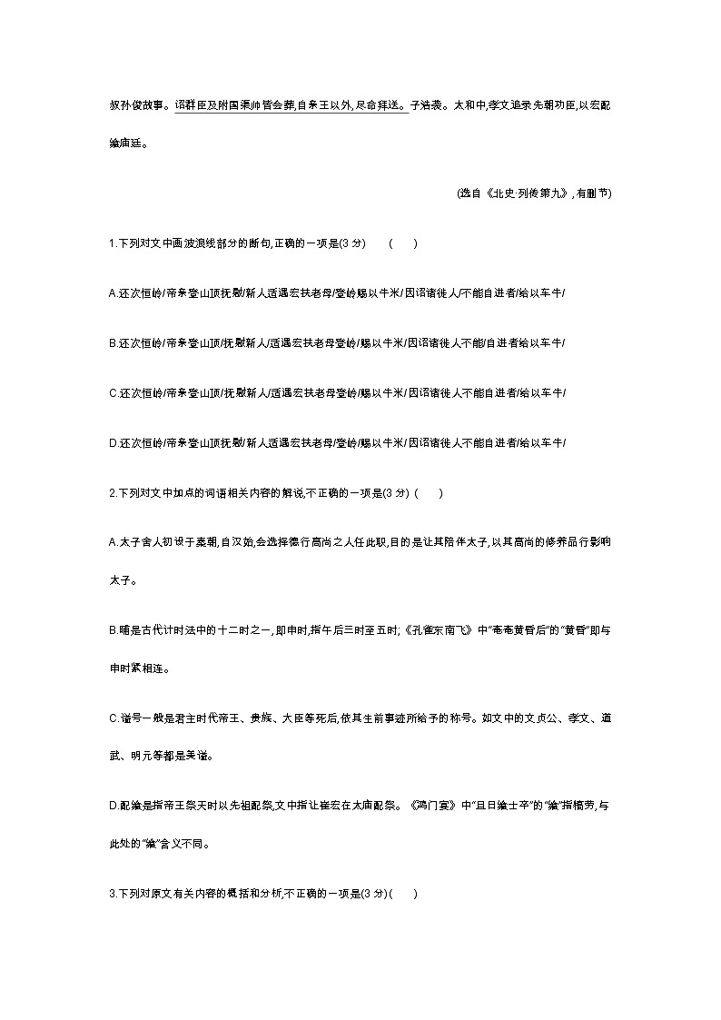 新高考语文一轮总复习专题十五名篇名句默写模块卷含答案第2页