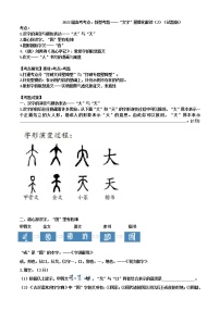 高三语文新教材一轮复习考点新型考题——“文字”图像化解读（2）试题含答案