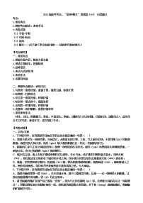 高三语文新教材一轮复习考点“语用 散文”易错题（84）试题含答案