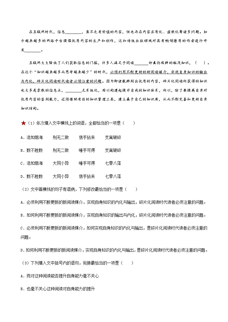 课时练01 正确使用词语（包括熟语） 高考语文一轮复习小题多维练（新高考专用）含答案02