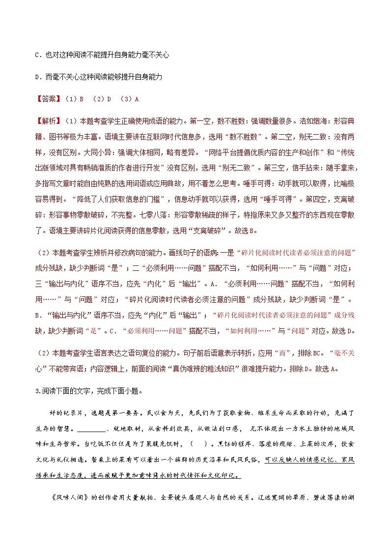 课时练01 正确使用词语（包括熟语） 高考语文一轮复习小题多维练（新高考专用）含答案03