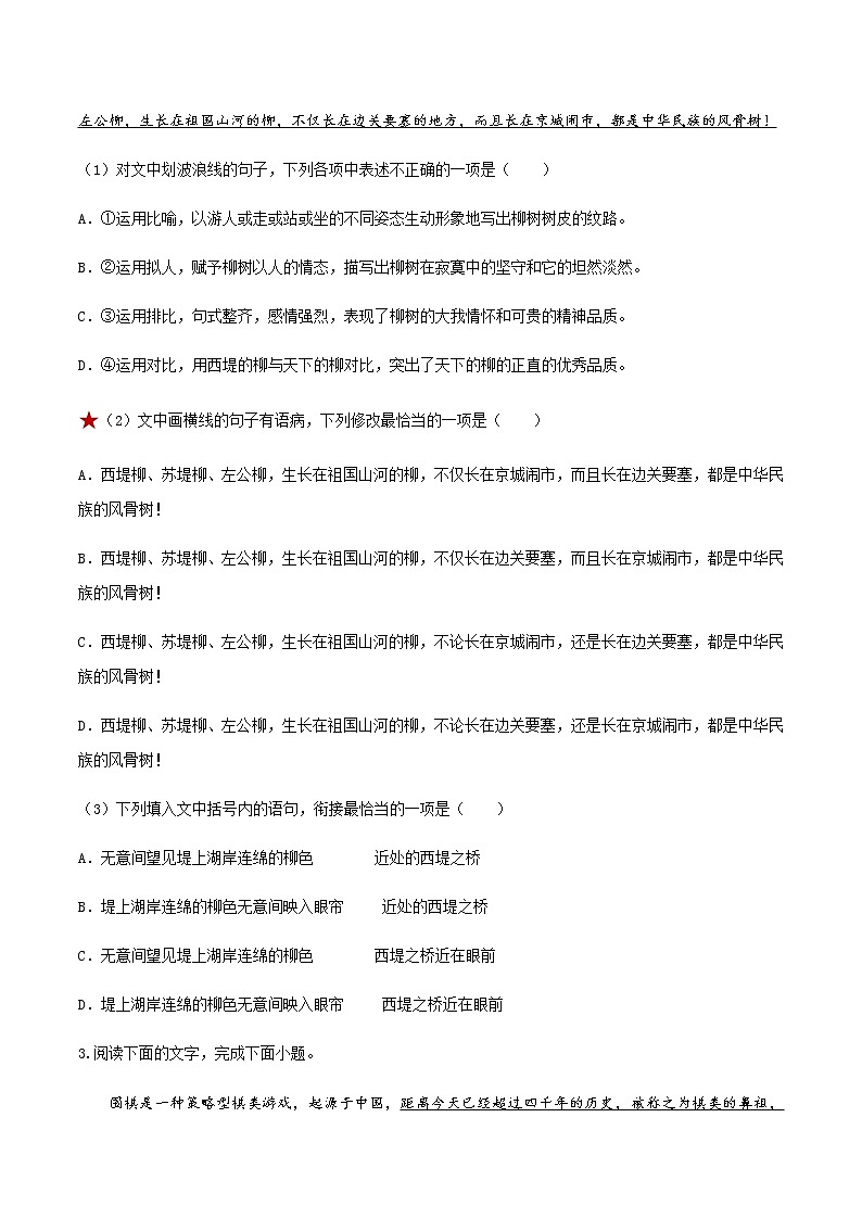 课时练03辨析并修改病句 高考语文一轮复习小题多维练（新高考专用）原卷版第2页