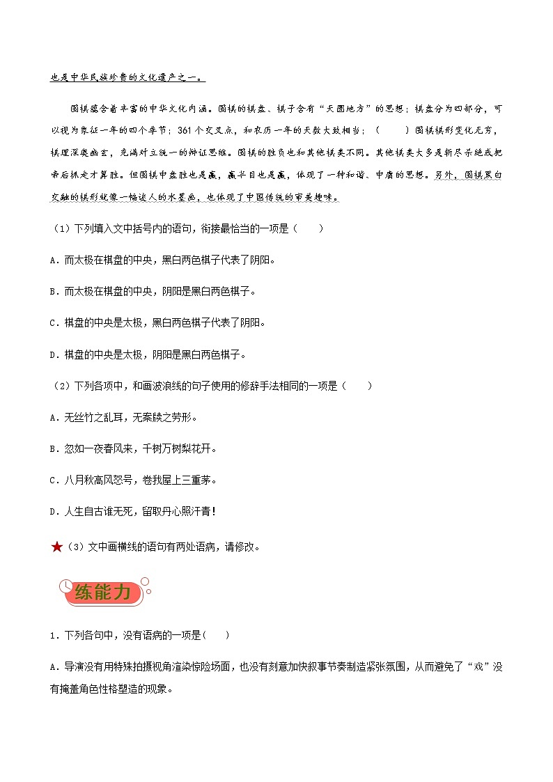 课时练03辨析并修改病句 高考语文一轮复习小题多维练（新高考专用）原卷版第3页