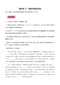 课时练03辨析并修改病句 高考语文一轮复习小题多维练（全国通用）原卷版