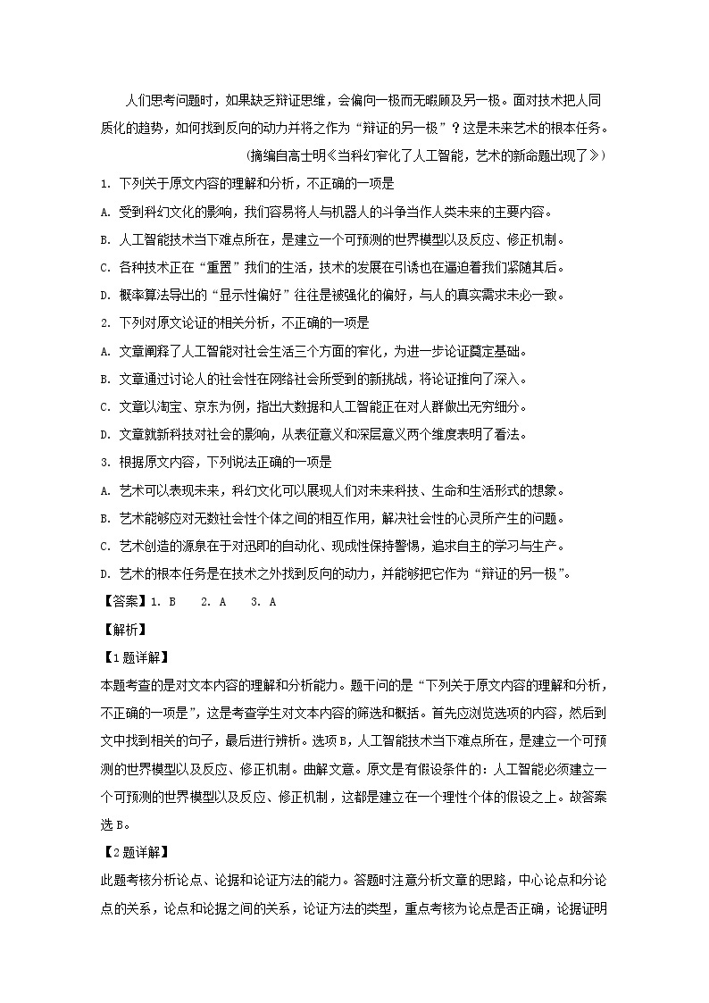 安徽省合肥市2019届高三第一次教学质量检测语文试题 Word版含解析02