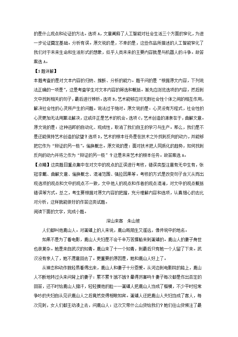 安徽省合肥市2019届高三第一次教学质量检测语文试题 Word版含解析03