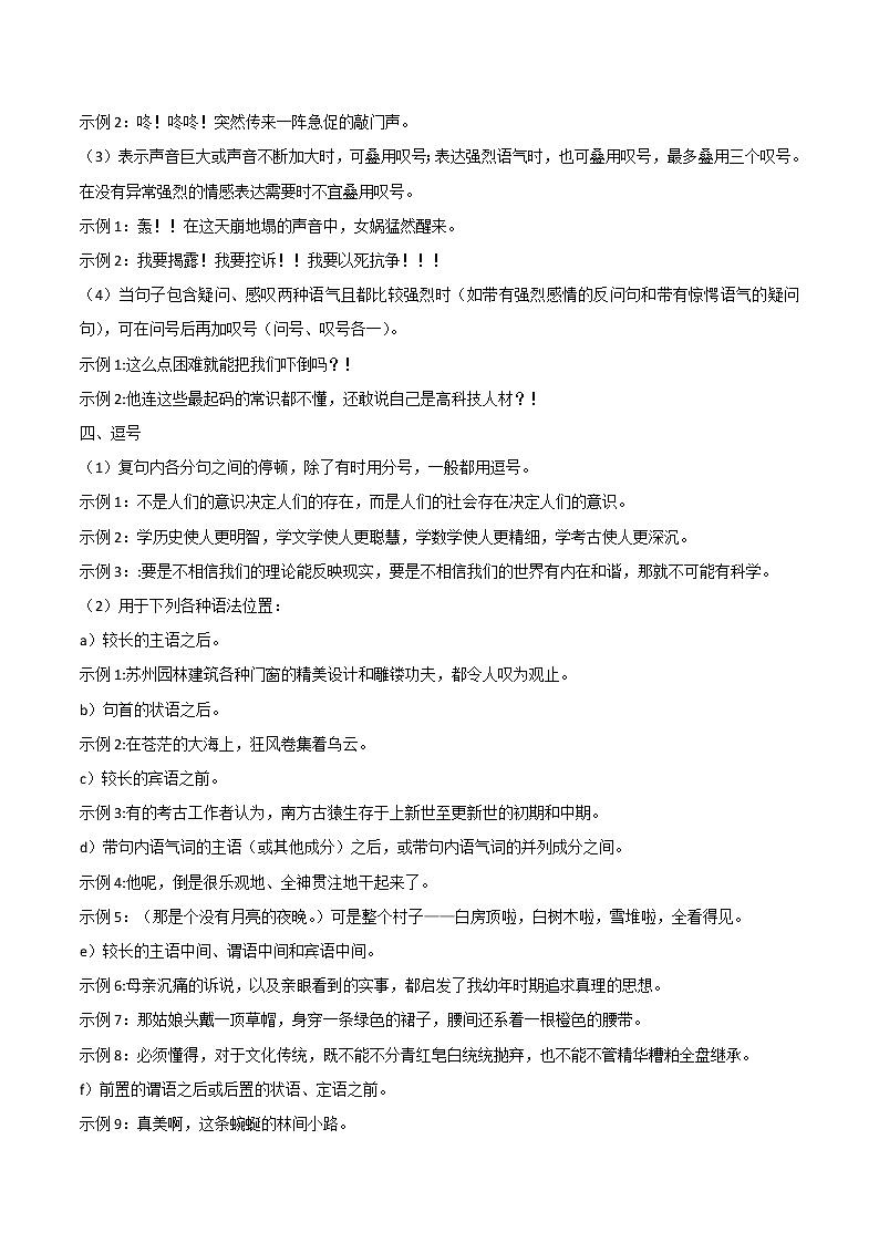 考点03 正确使用标点符号（原卷版）高考语文一轮复习考点微专题（新高考版）第3页